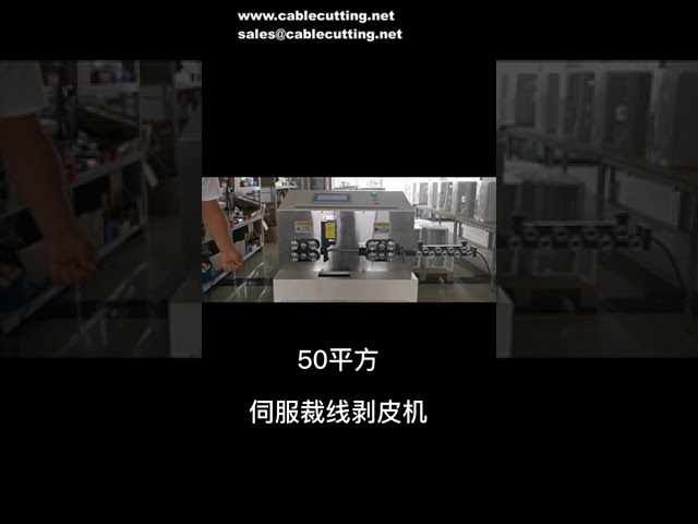 Floor Type Cable Stripping Machine with 50-Square Servo Motor and Belt Pulley Feed